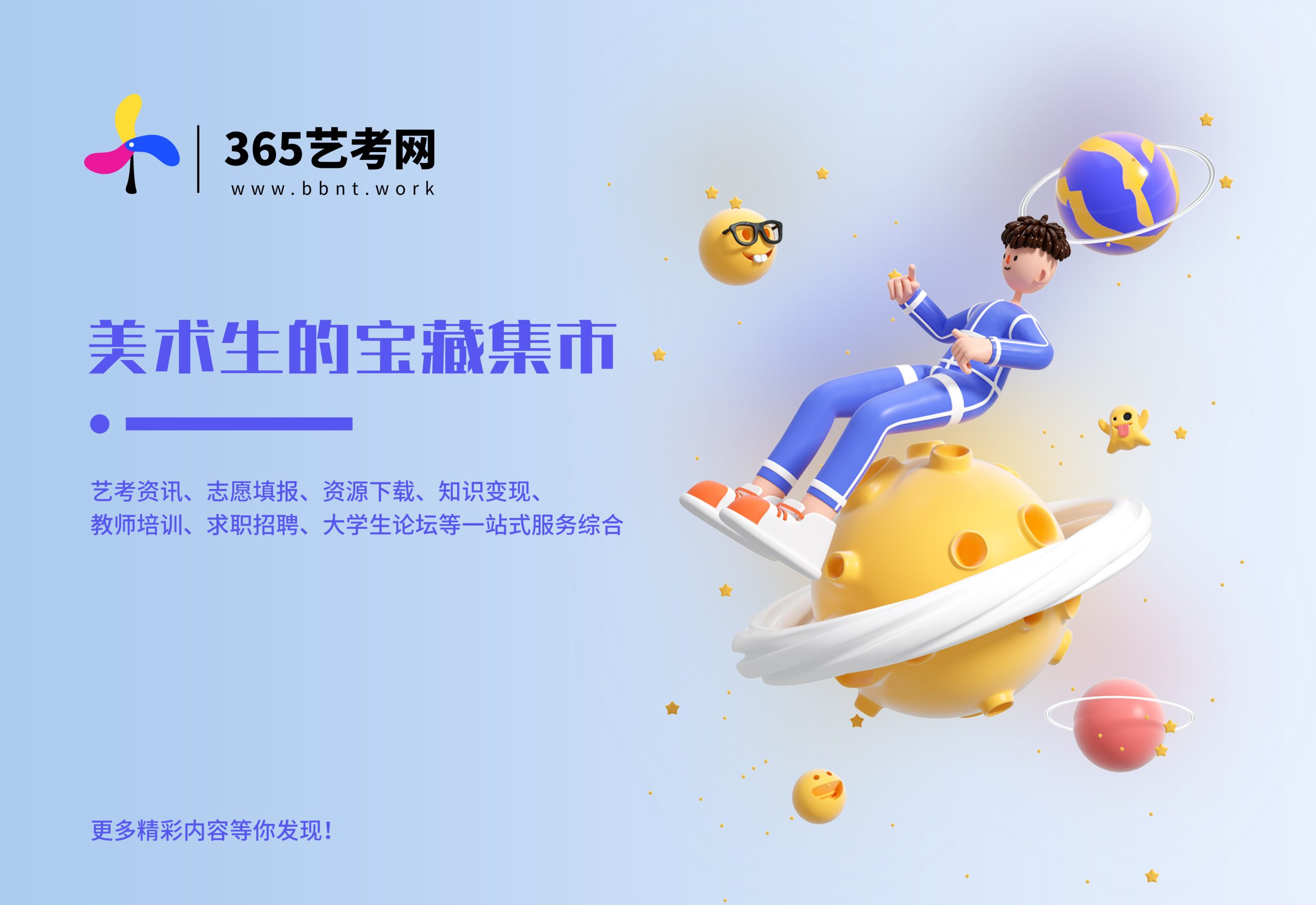 发布文章-365艺考网