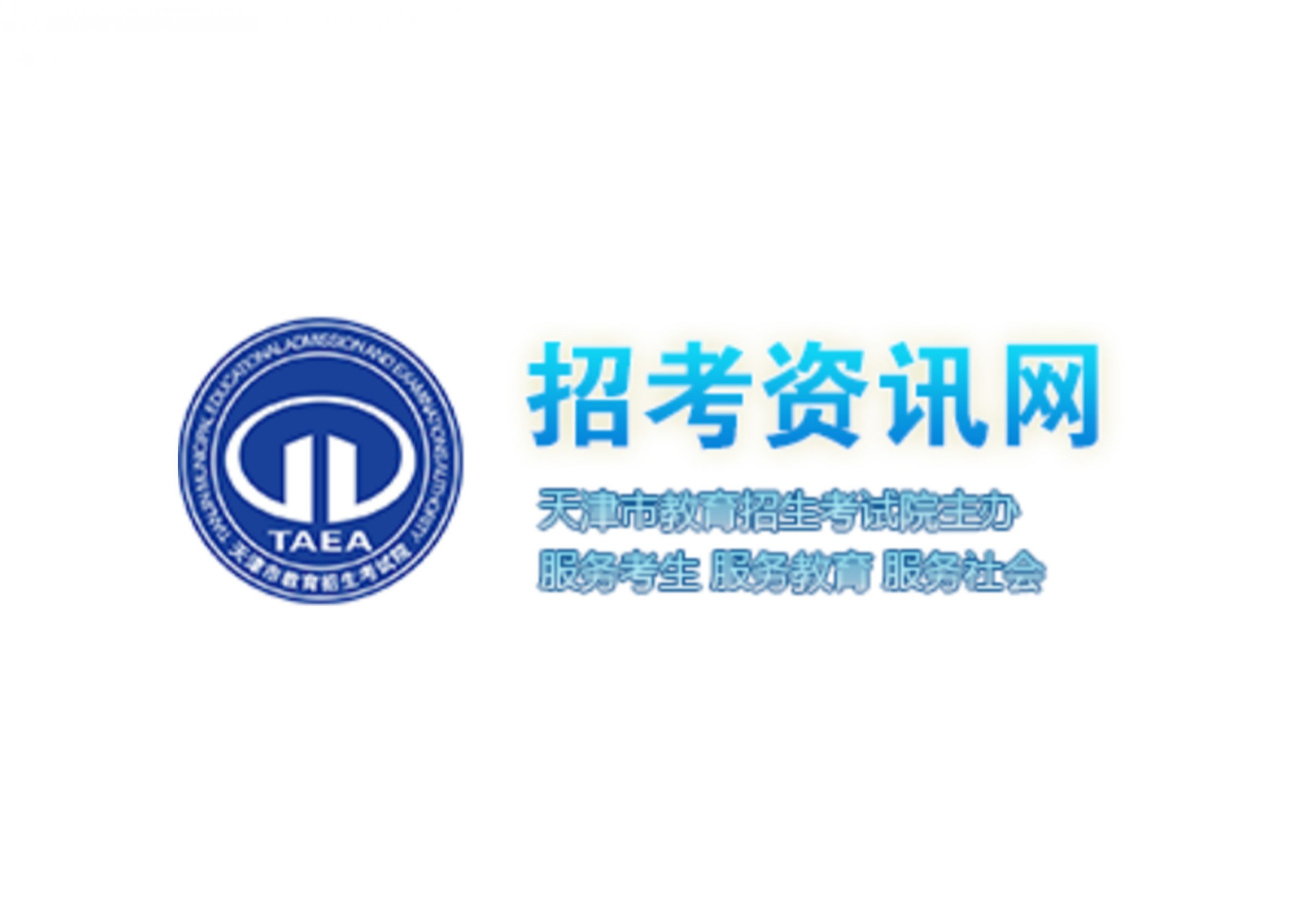 天津：2023年高考顺利结束，志愿填报即将开启-365艺考网
