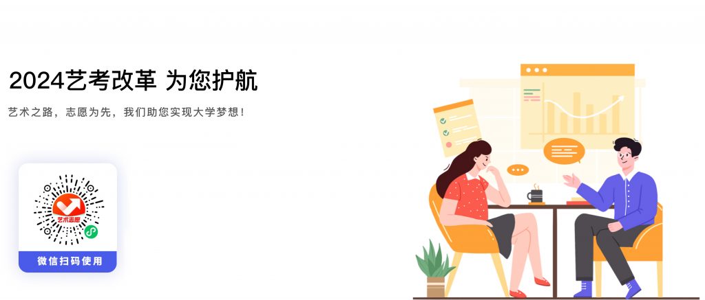 图片[1]-艺考志愿升-助力2024艺术高考志愿填报！