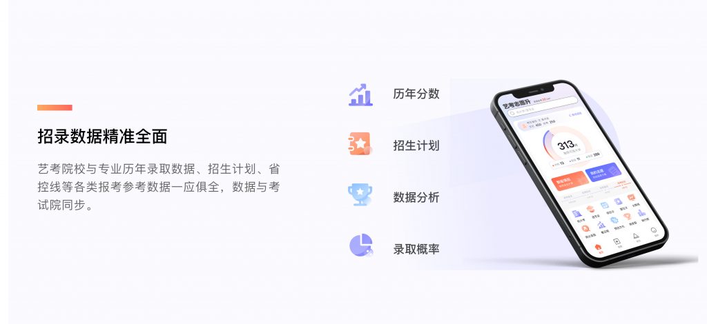 图片[2]-艺考志愿升-助力2024艺术高考志愿填报！