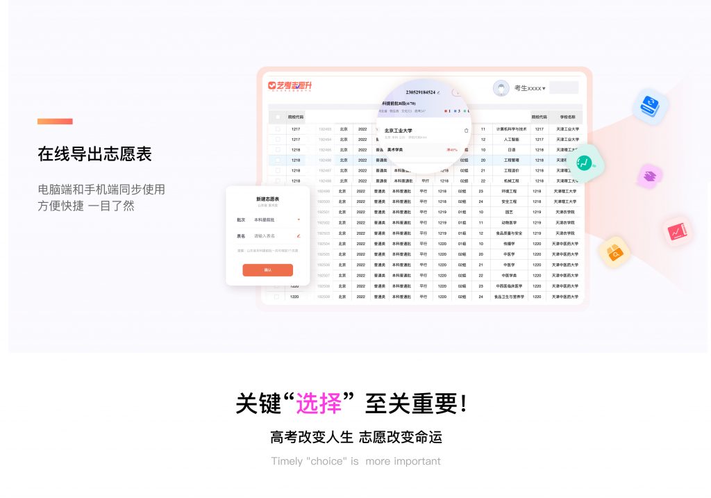 图片[9]-艺考志愿升-助力2024艺术高考志愿填报！