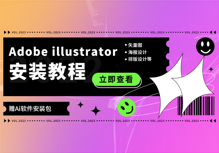 adobe illustrator 2022直装破解版安装教程（赠软件安装包）